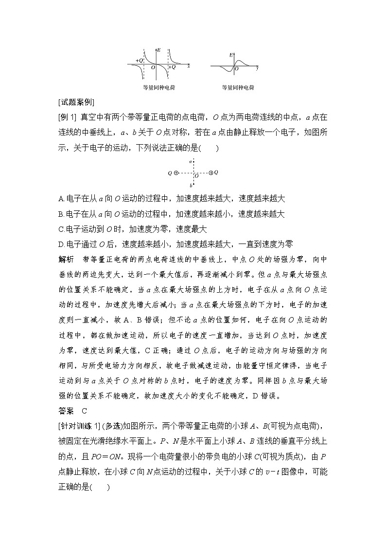 第1章 拓展课 电场力的性质 教学讲义02