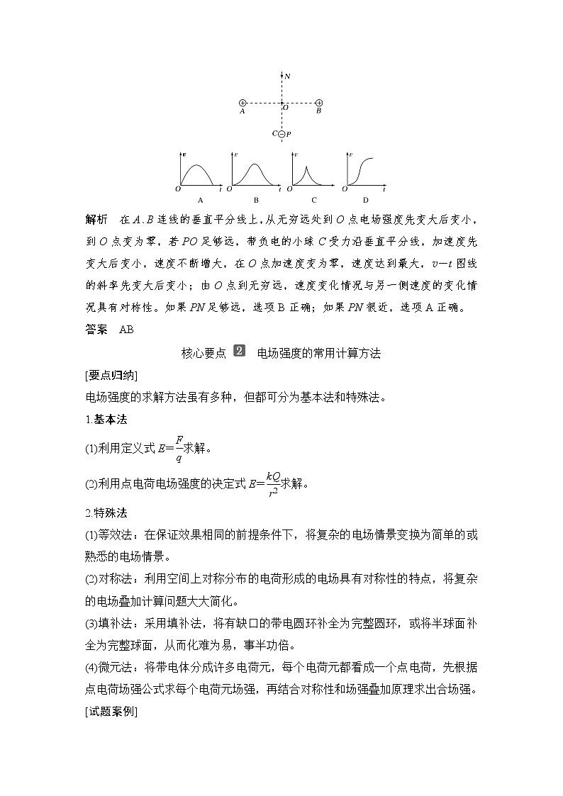 第1章 拓展课 电场力的性质 教学讲义03