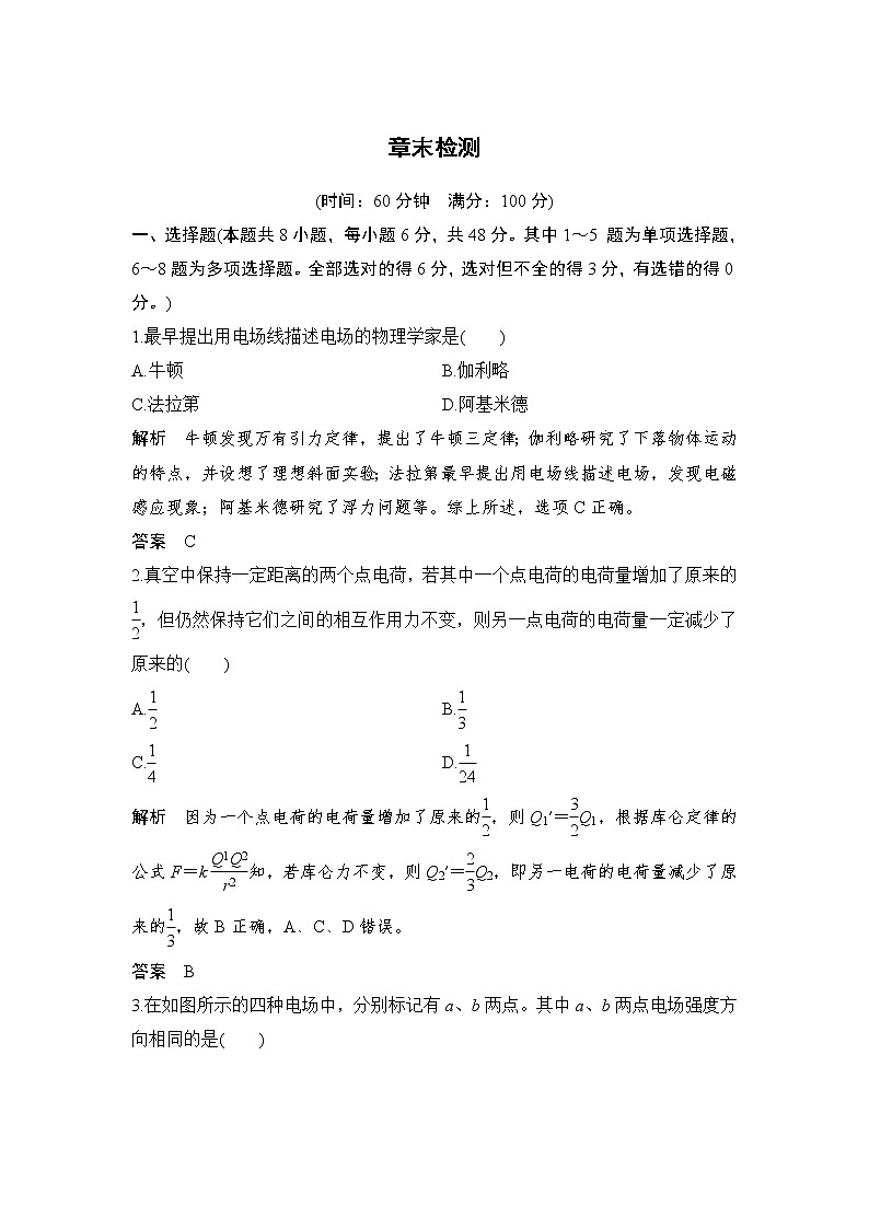 第1章 章末检测 静电力与电场强度 教学讲义01