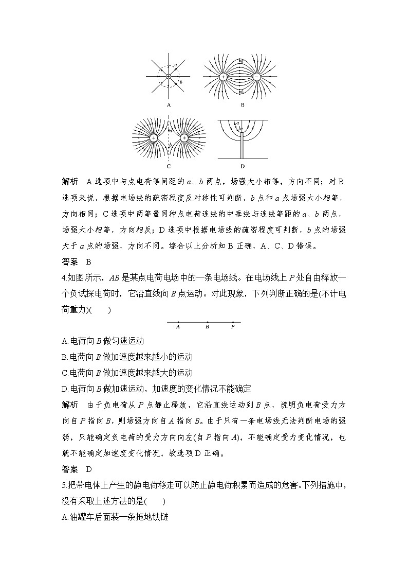 第1章 章末检测 静电力与电场强度 教学讲义02