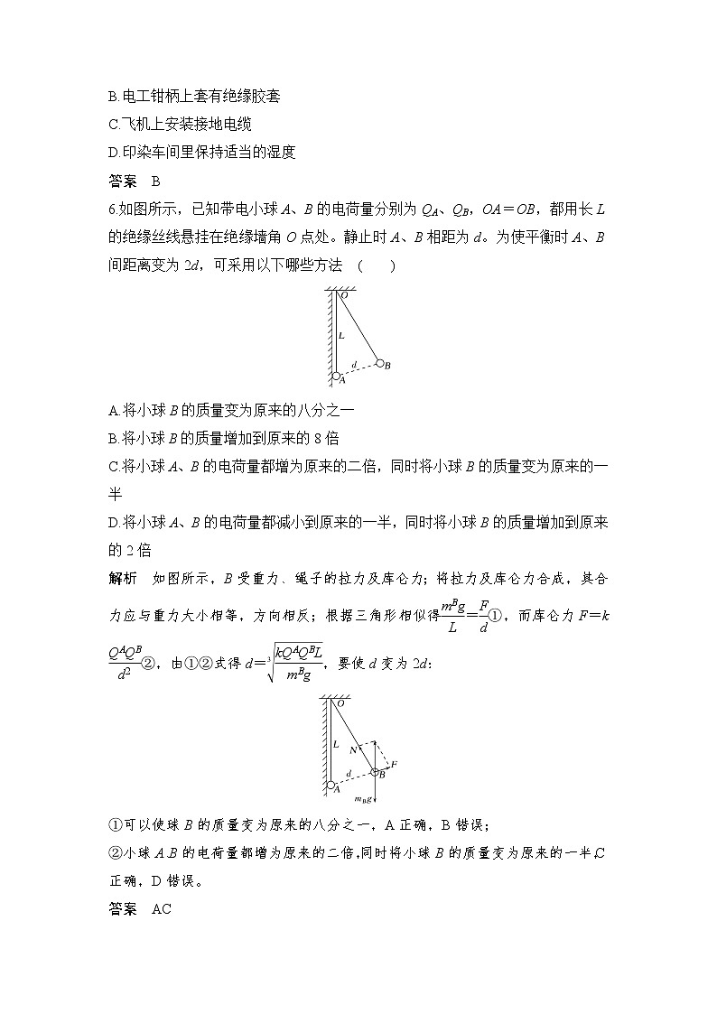 第1章 章末检测 静电力与电场强度 教学讲义03