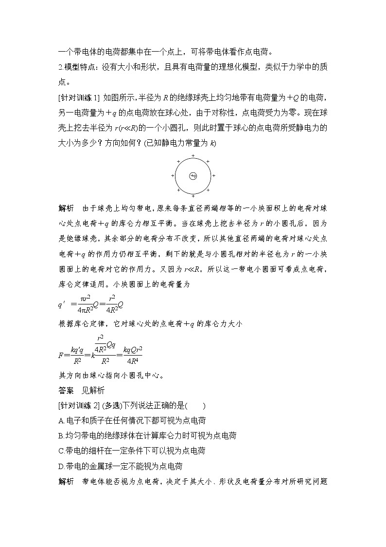 第1章 网络构建与核心素养 静电力与电场强度 教学讲义02