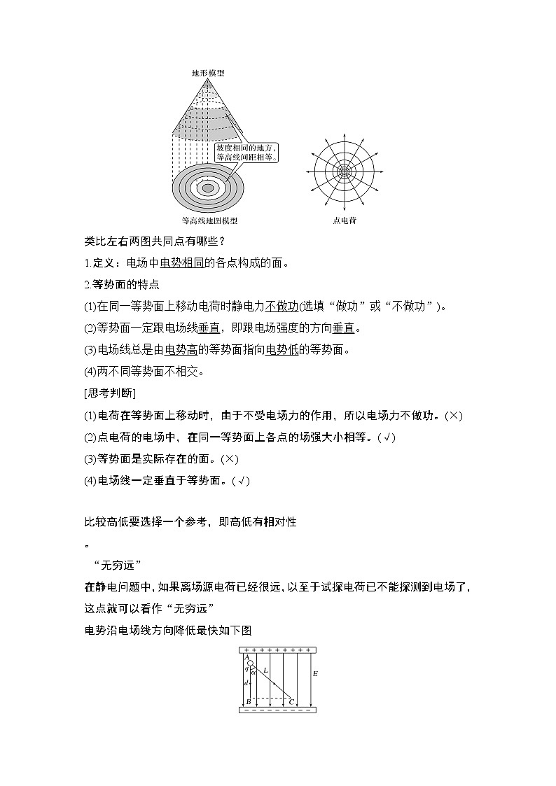 第2章 第2节 电势与等势面 教学讲义02