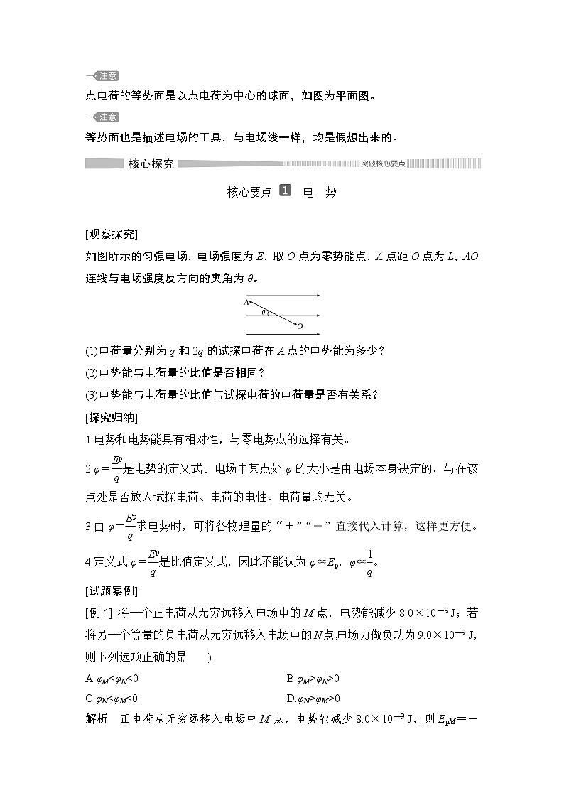 第2章 第2节 电势与等势面 教学讲义03