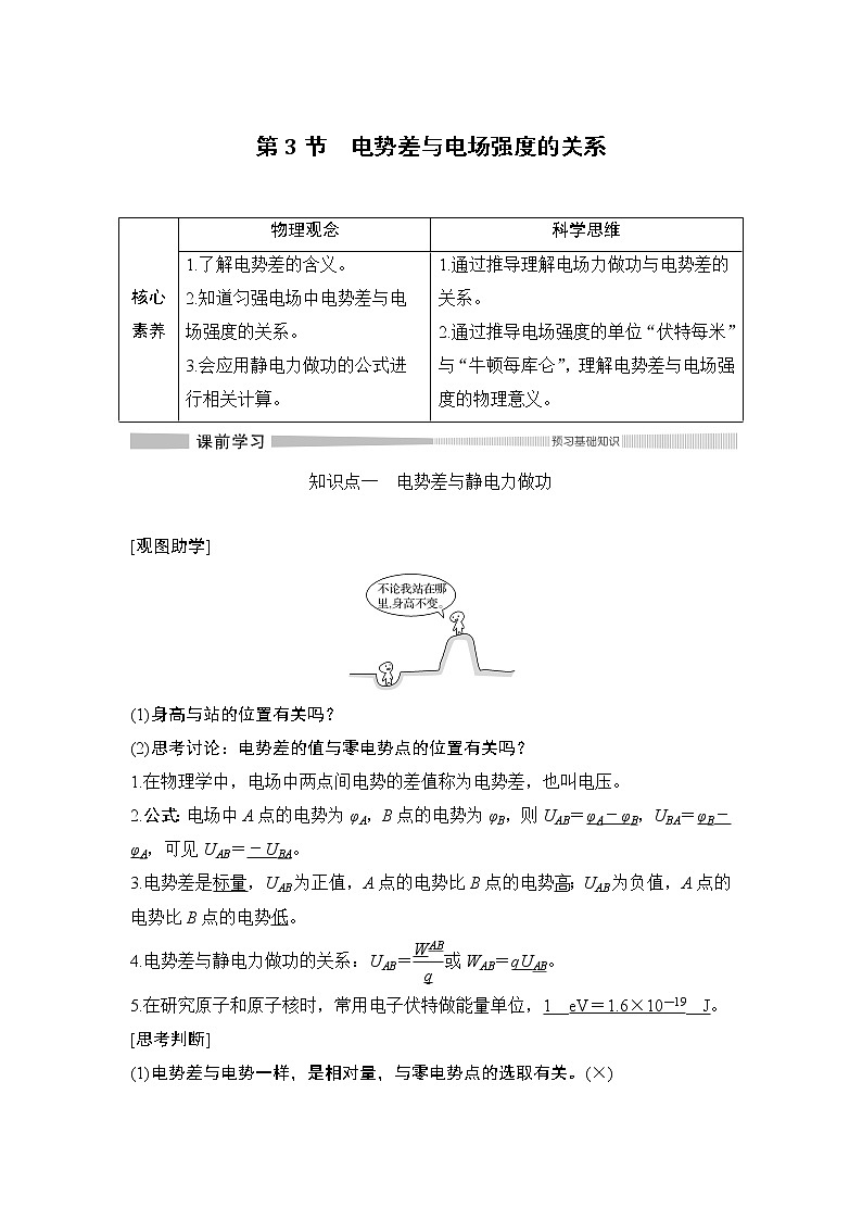 第2章 第3节 电势差与电场强度的关系 教学讲义01