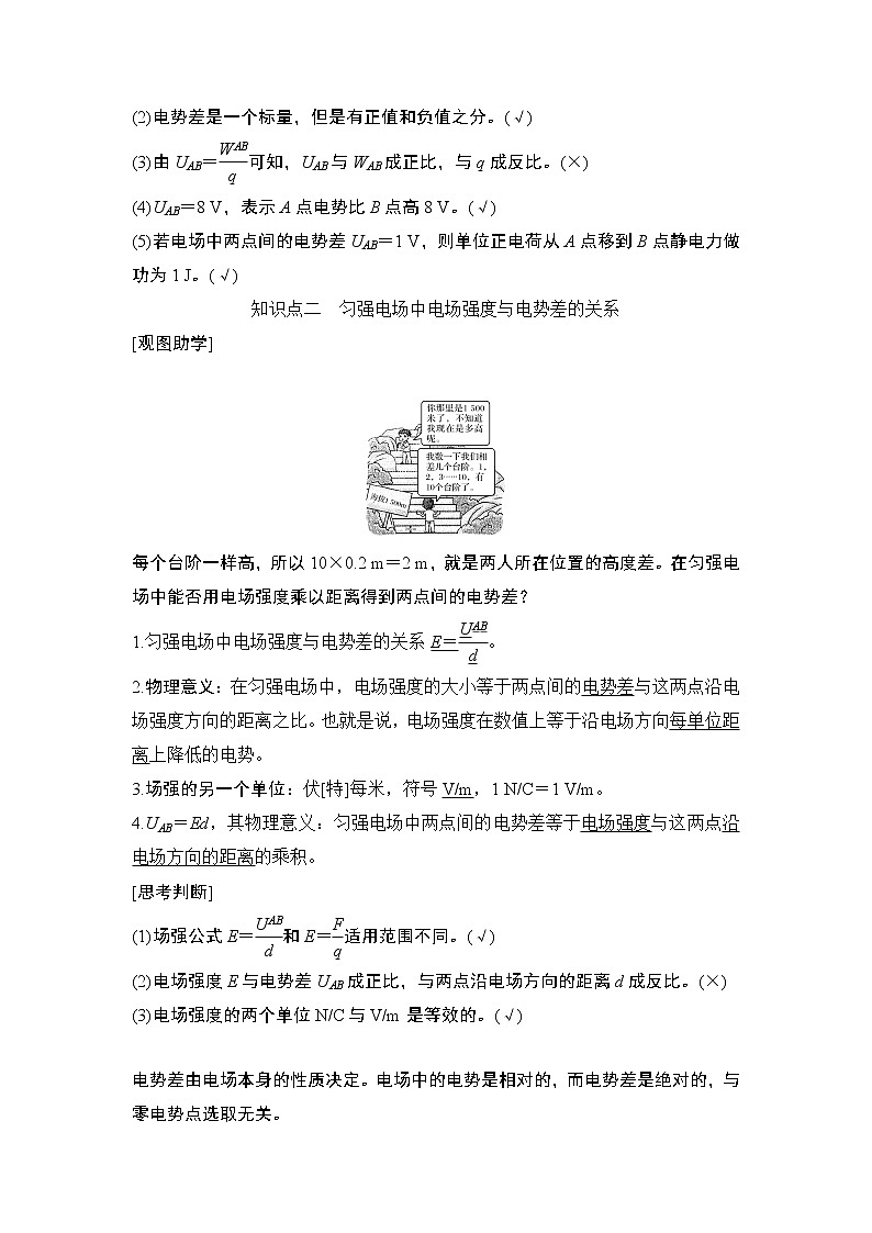 第2章 第3节 电势差与电场强度的关系 教学讲义02