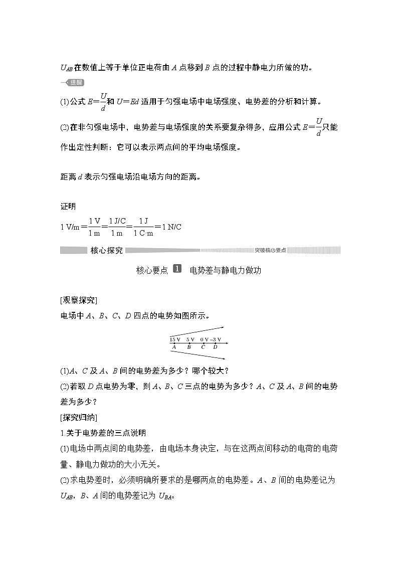 第2章 第3节 电势差与电场强度的关系 教学讲义03