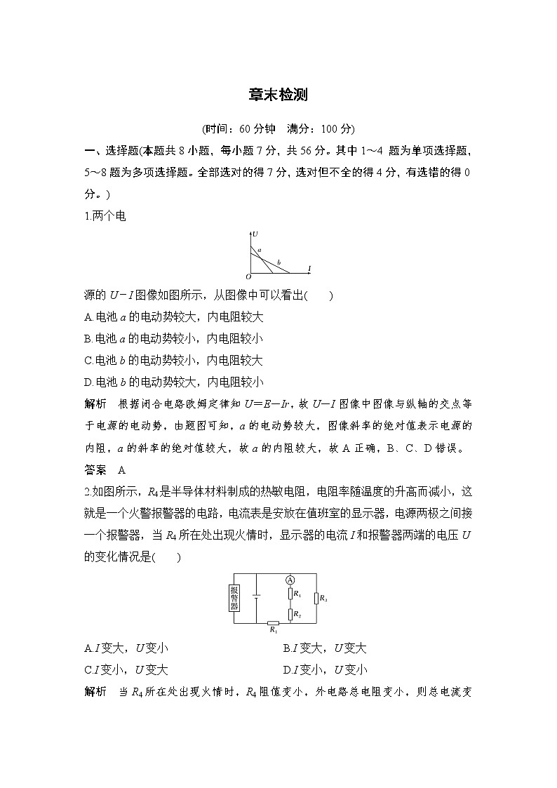 第4章 章末检测 闭合电路欧姆定律与科学用电 教学讲义01