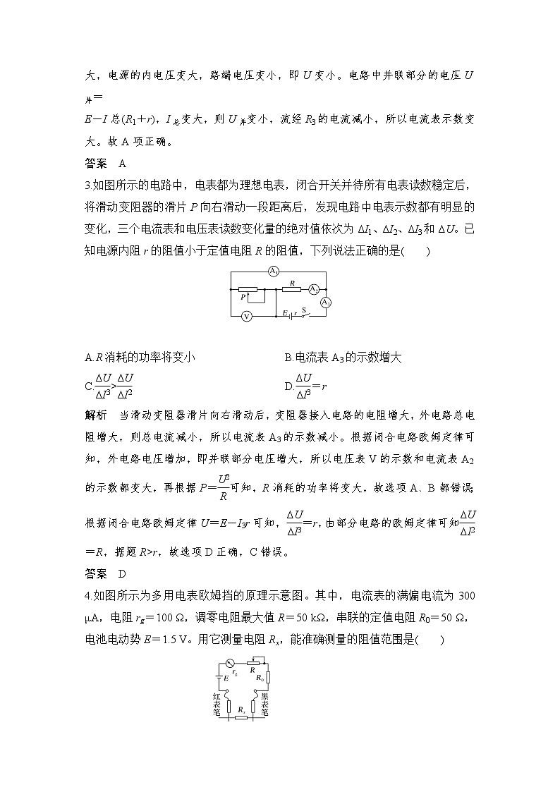 第4章 章末检测 闭合电路欧姆定律与科学用电 教学讲义02