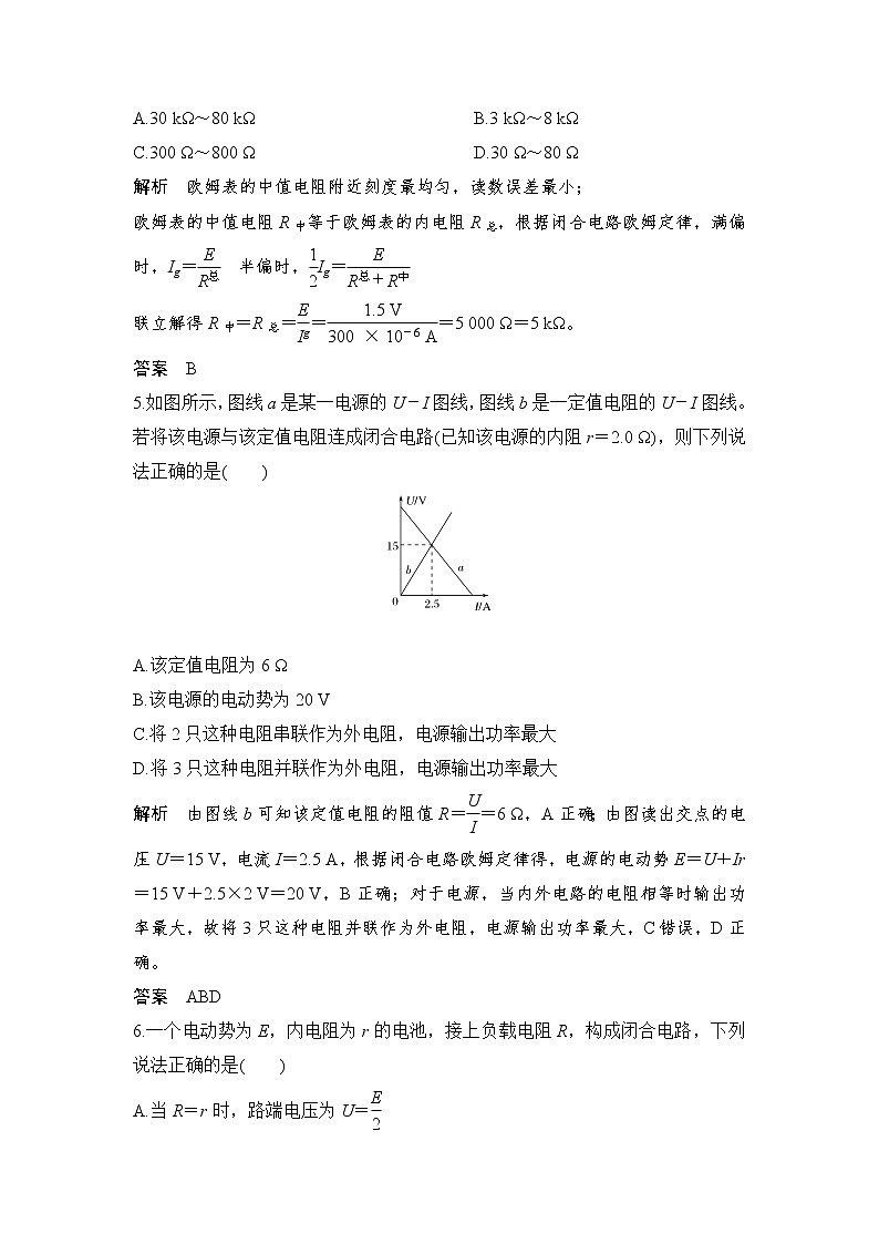 第4章 章末检测 闭合电路欧姆定律与科学用电 教学讲义03