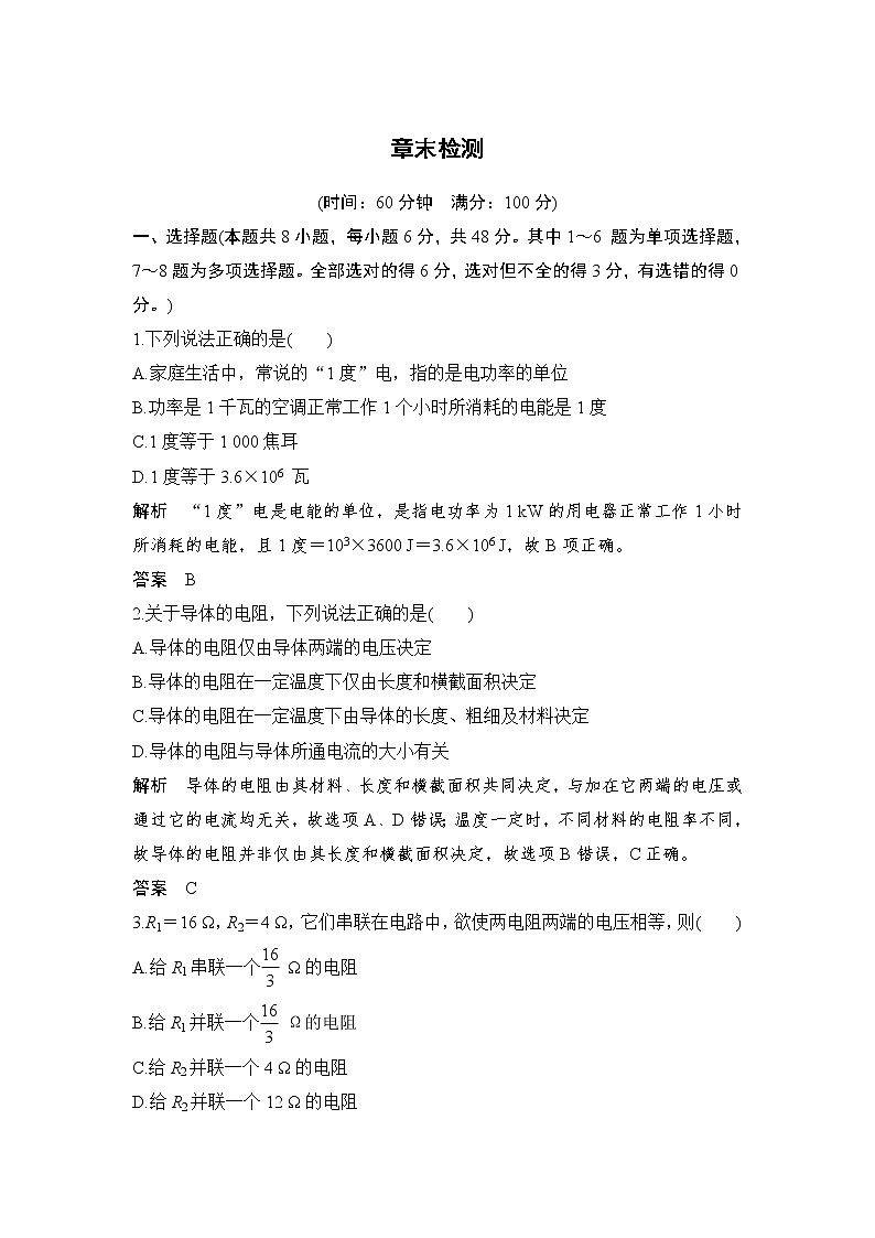第3章 章末检测 恒定电流 教学讲义01