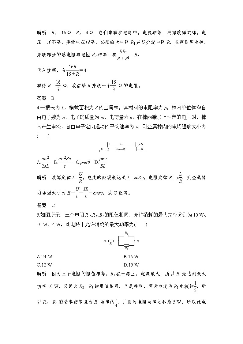 第3章 章末检测 恒定电流 教学讲义02