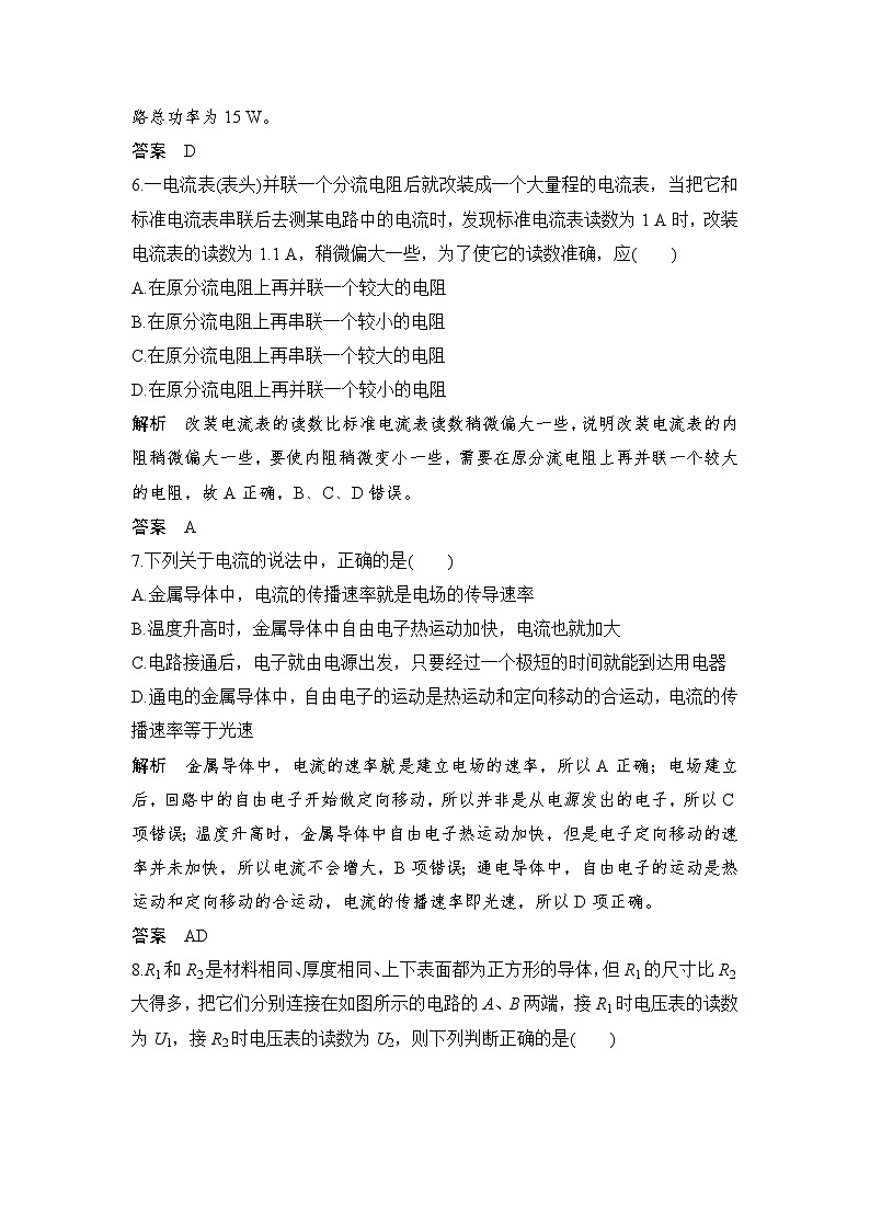 第3章 章末检测 恒定电流 教学讲义03