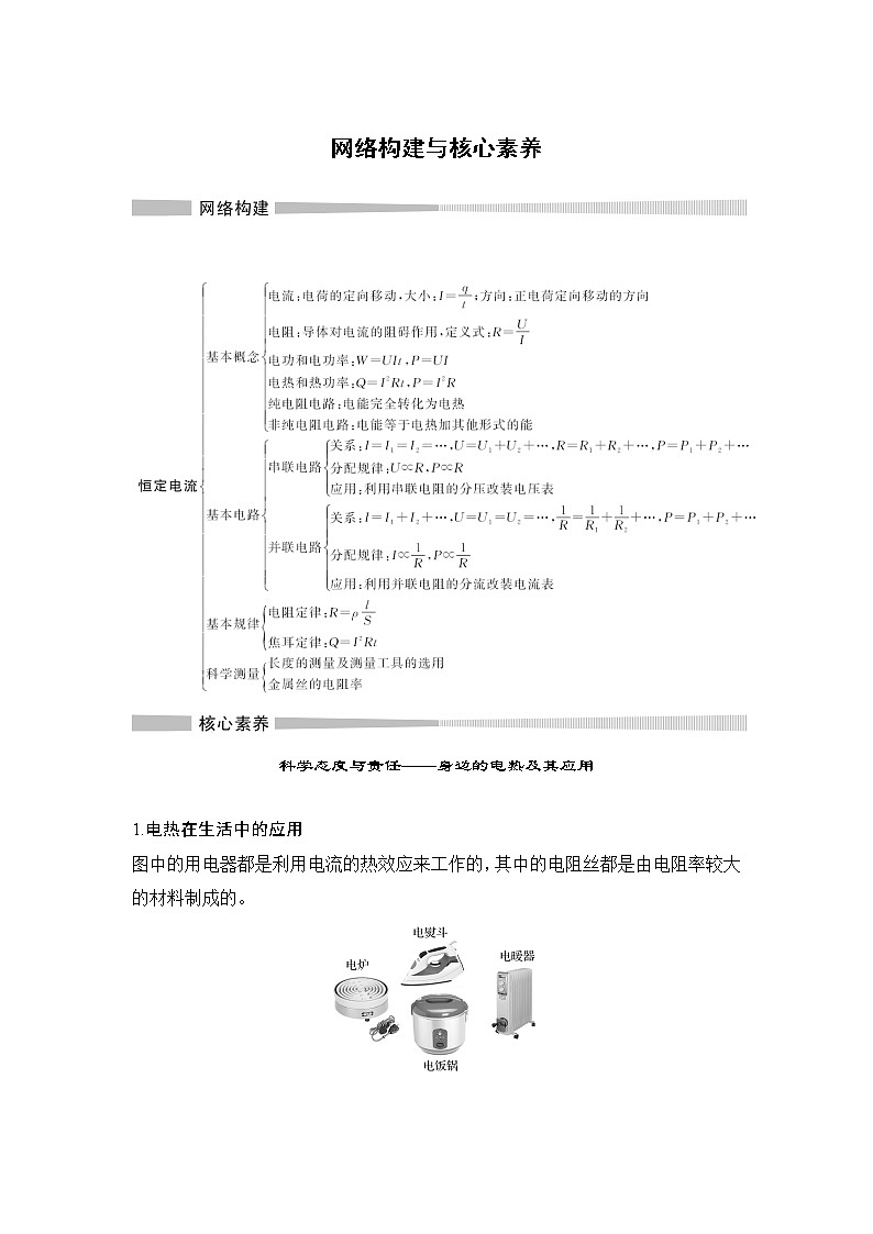 第3章 网络构建与核心素养 恒定电流 教学讲义01