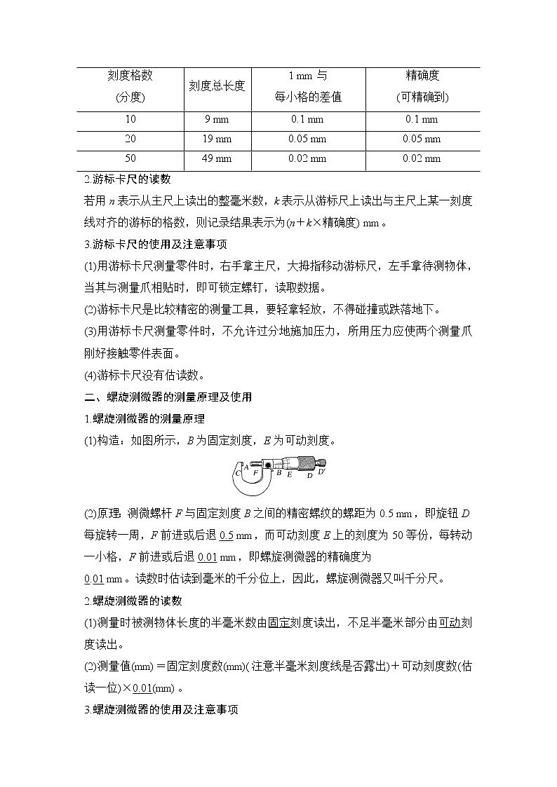 第3章 第5节 科学测量：长度的测量及测量工具的选用 教学讲义02
