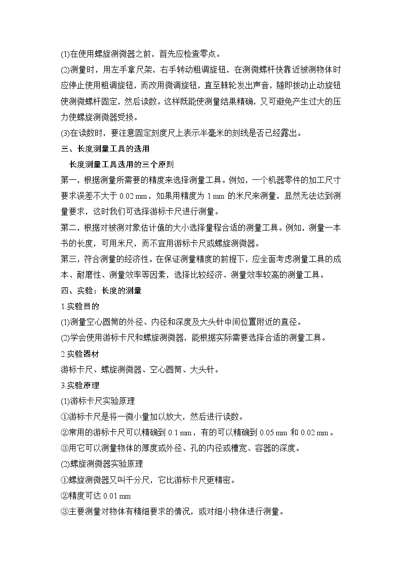 第3章 第5节 科学测量：长度的测量及测量工具的选用 教学讲义03