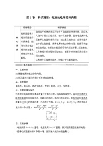 鲁科版 (2019)必修 第三册第4章 闭合电路欧姆定律与科学用电第2节 科学测量:电源的电动势和内阻精品教学设计