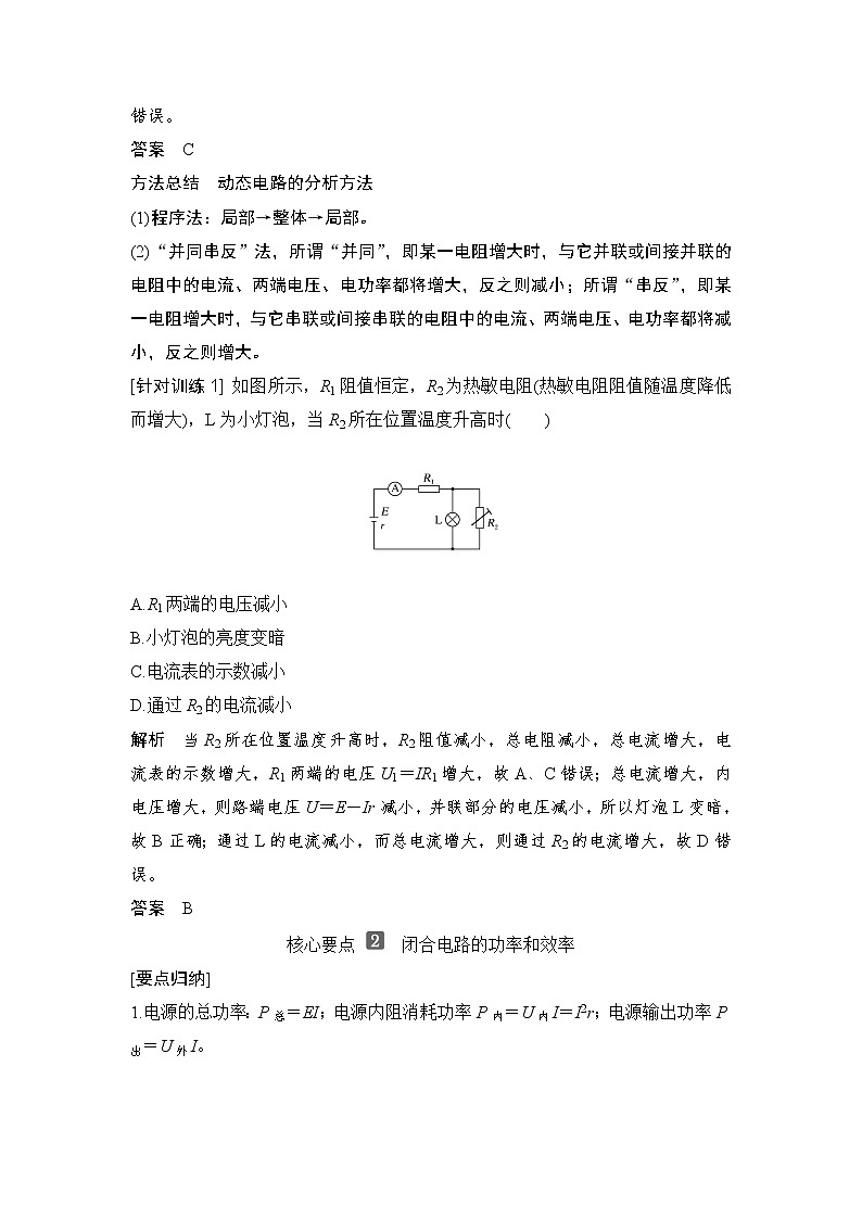 第4章 拓展课 闭合电路欧姆定律的应用 教学讲义02