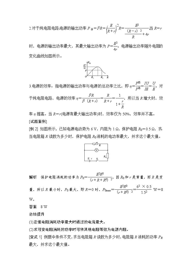 第4章 拓展课 闭合电路欧姆定律的应用 教学讲义03