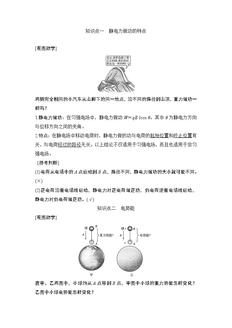第2章 第1节 静电力做功与电势能 教学讲义02