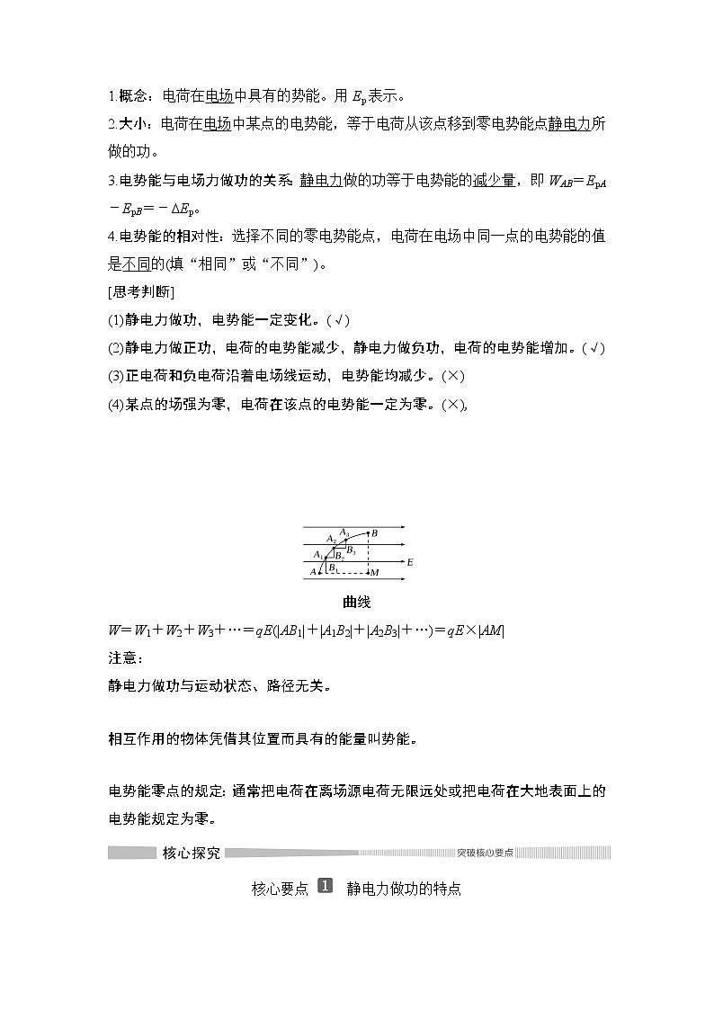 第2章 第1节 静电力做功与电势能 教学讲义03