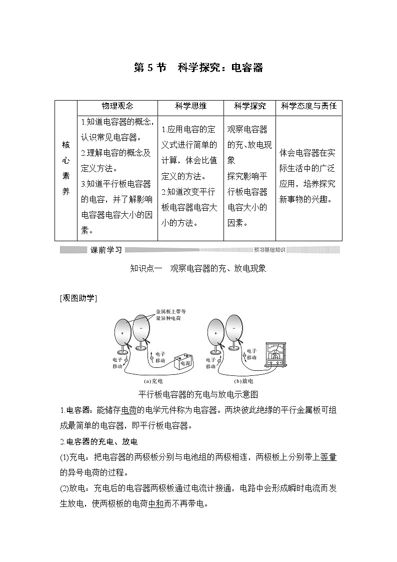 第2章 第5节 科学探究：电容器 教学讲义01