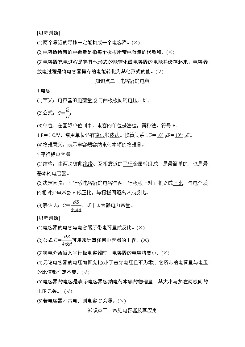 第2章 第5节 科学探究：电容器 教学讲义02