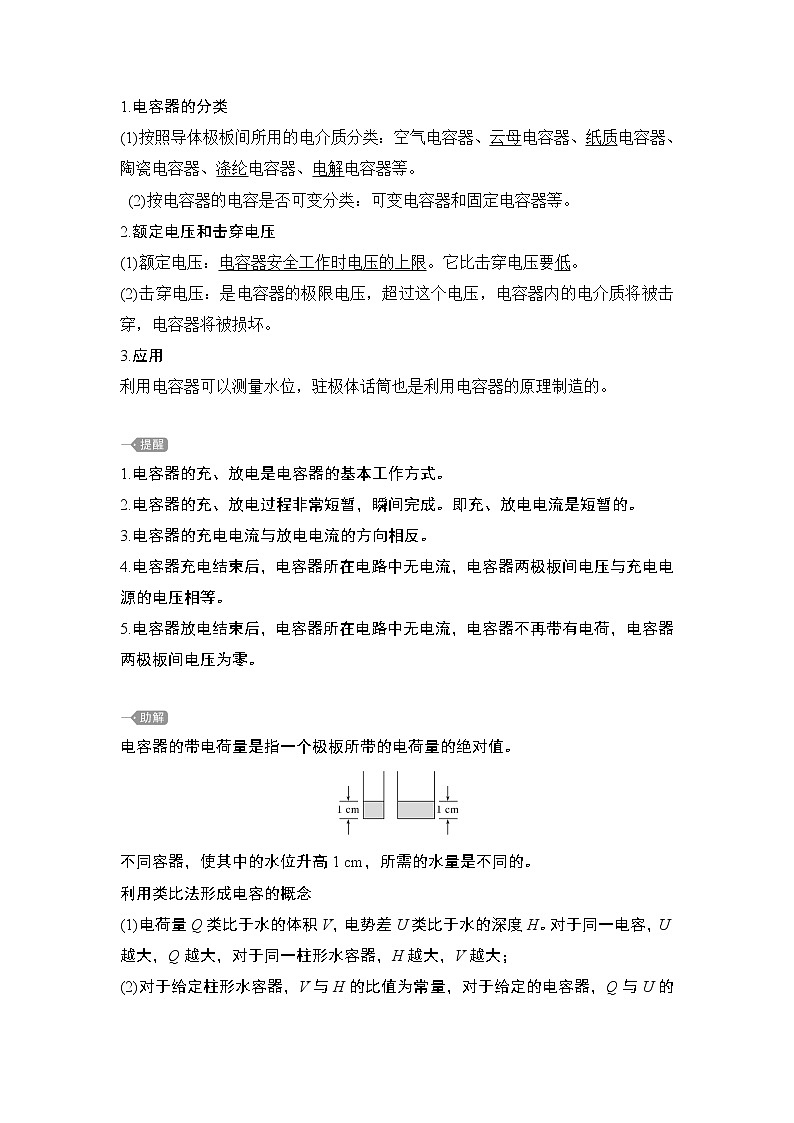 第2章 第5节 科学探究：电容器 教学讲义03