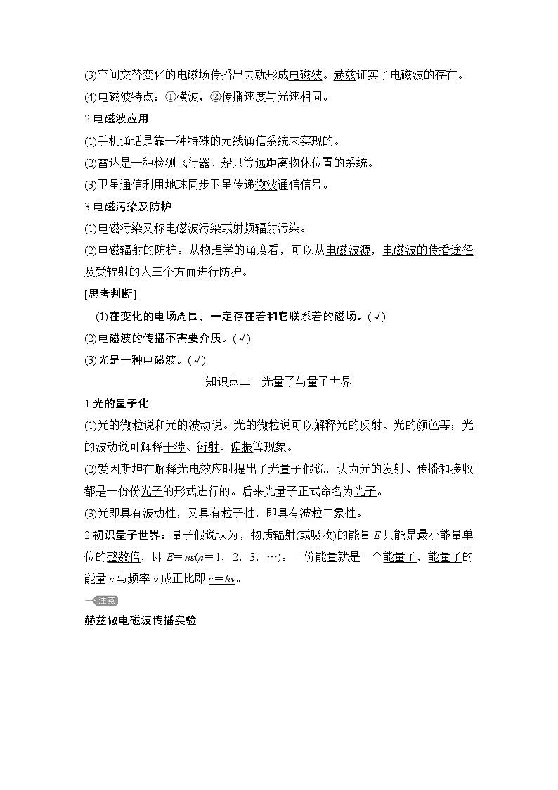 第5章 第3节 初识电磁波及其应用 第4节 初识光量子与量子世界 教学讲义02