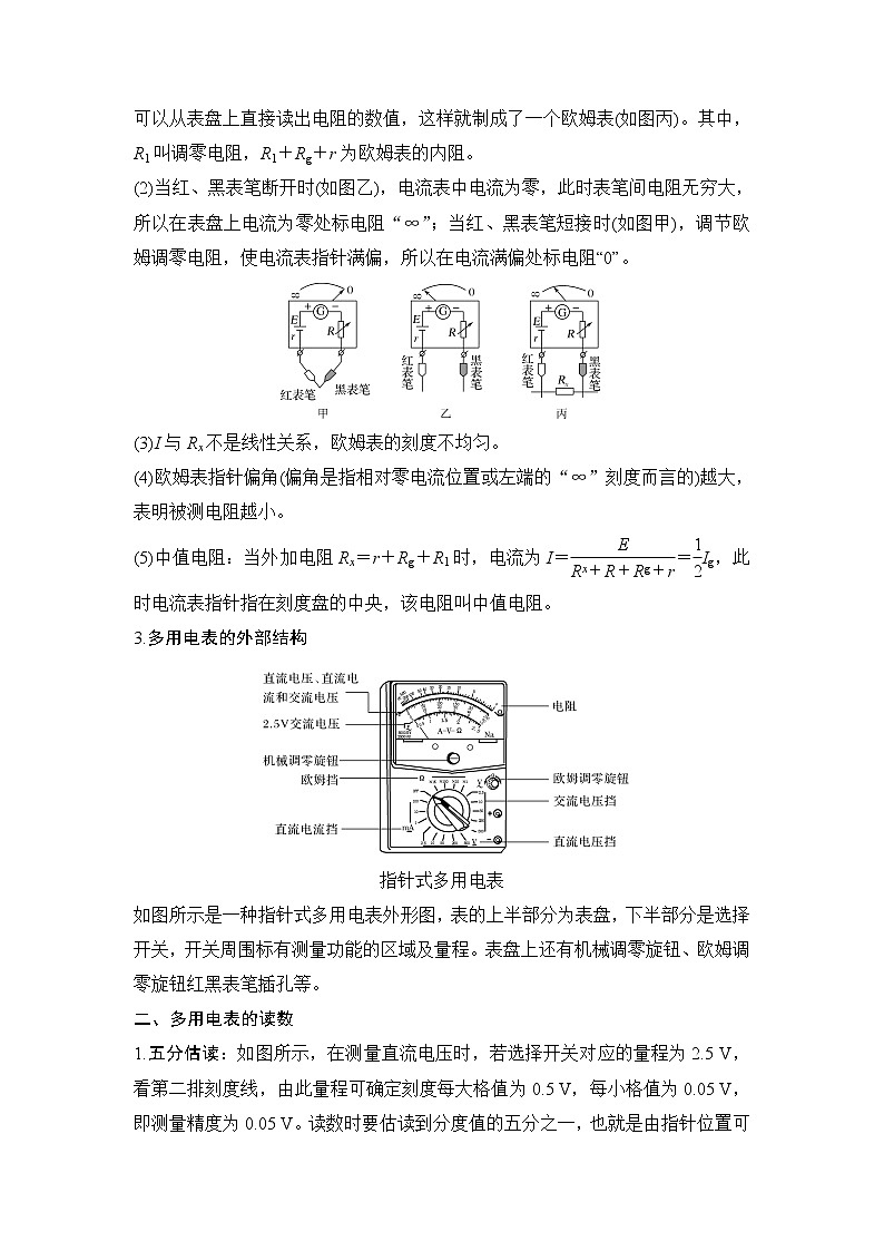第4章 第3节 科学测量：用多用电表测量电学量 第4节 科学用电（略） 教学讲义02