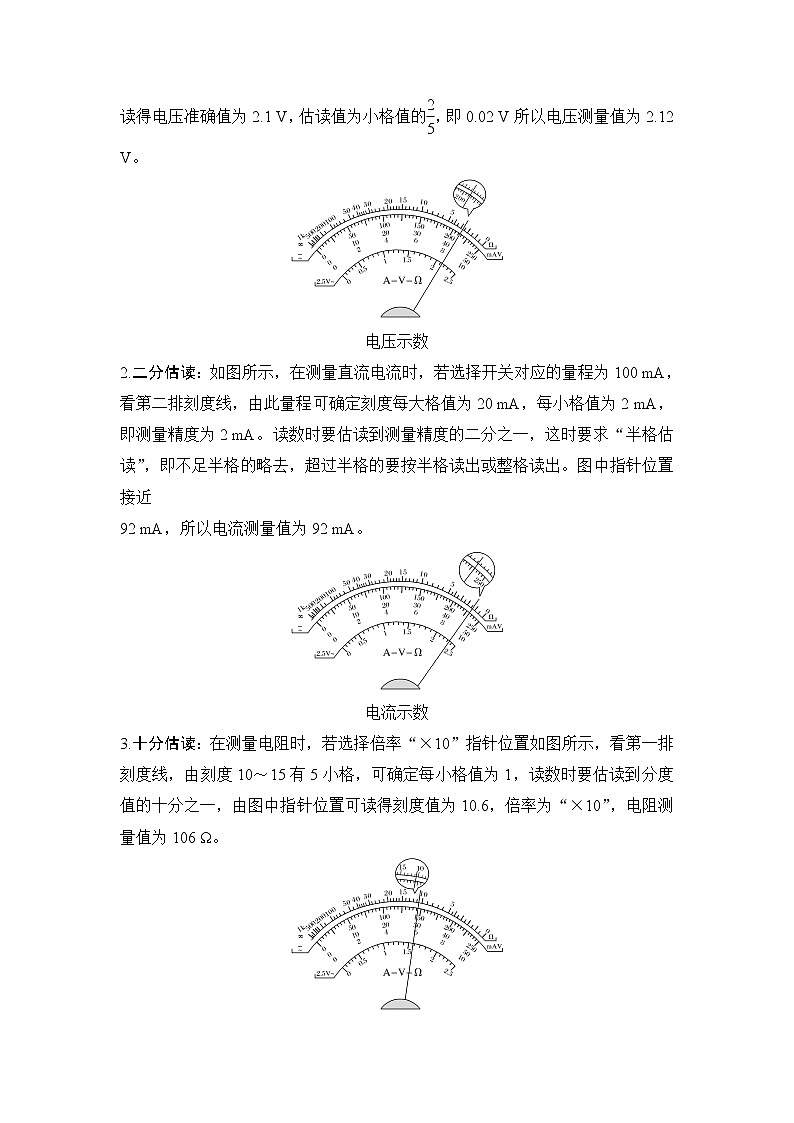 第4章 第3节 科学测量：用多用电表测量电学量 第4节 科学用电（略） 教学讲义03