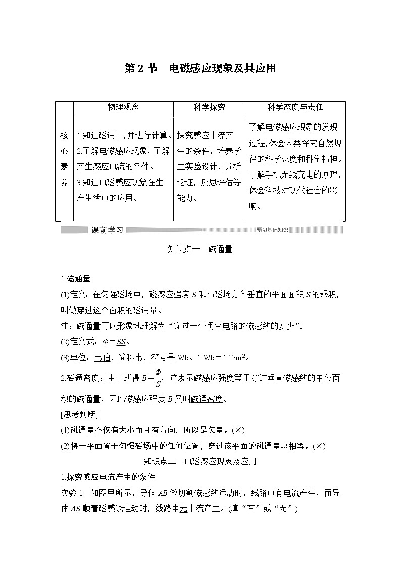 第5章 第2节 电磁感应现象及其应用 教学讲义01