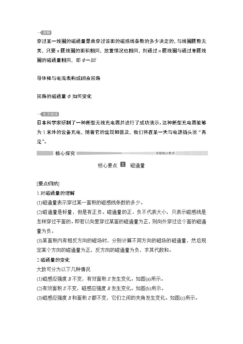 第5章 第2节 电磁感应现象及其应用 教学讲义03