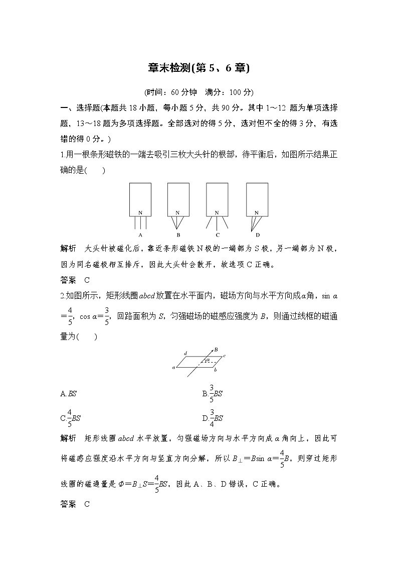 第6章 章末检测（第5、6章） 教学讲义01
