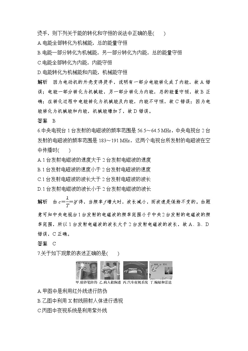 第6章 章末检测（第5、6章） 教学讲义03
