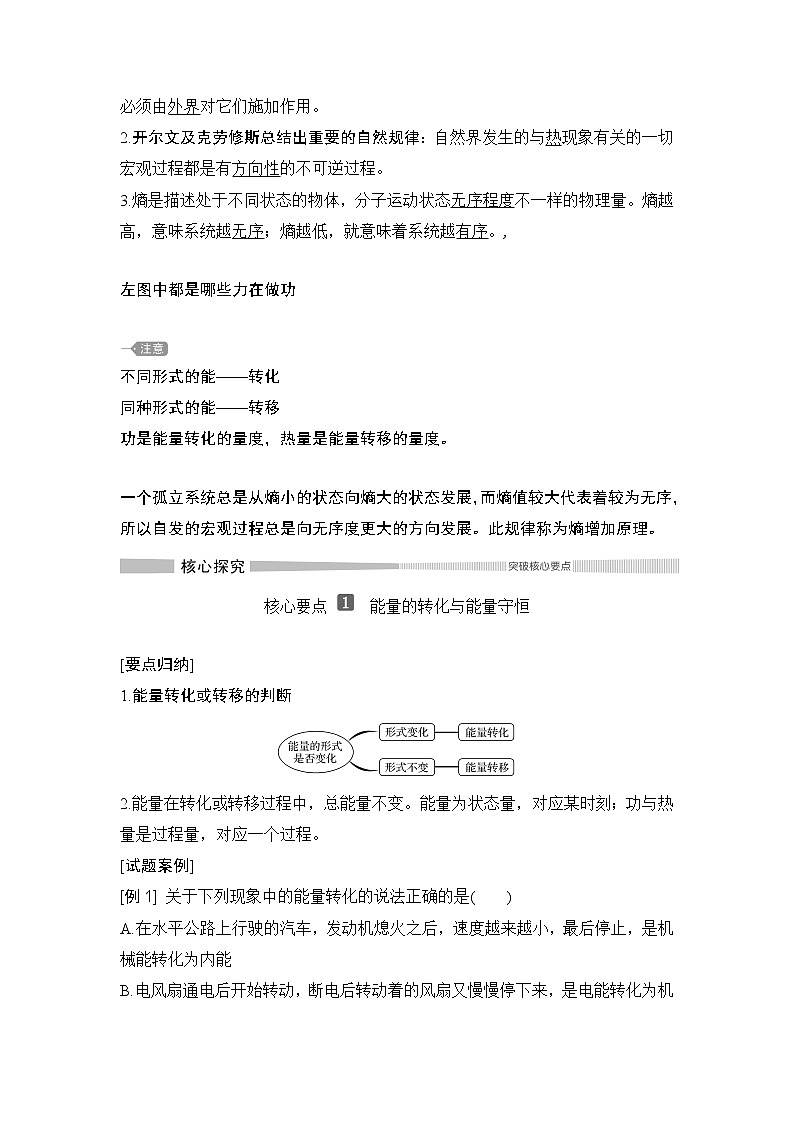 第6章 第2节 能量的转化与守恒 第3节 珍惜大自然 教学讲义第2页