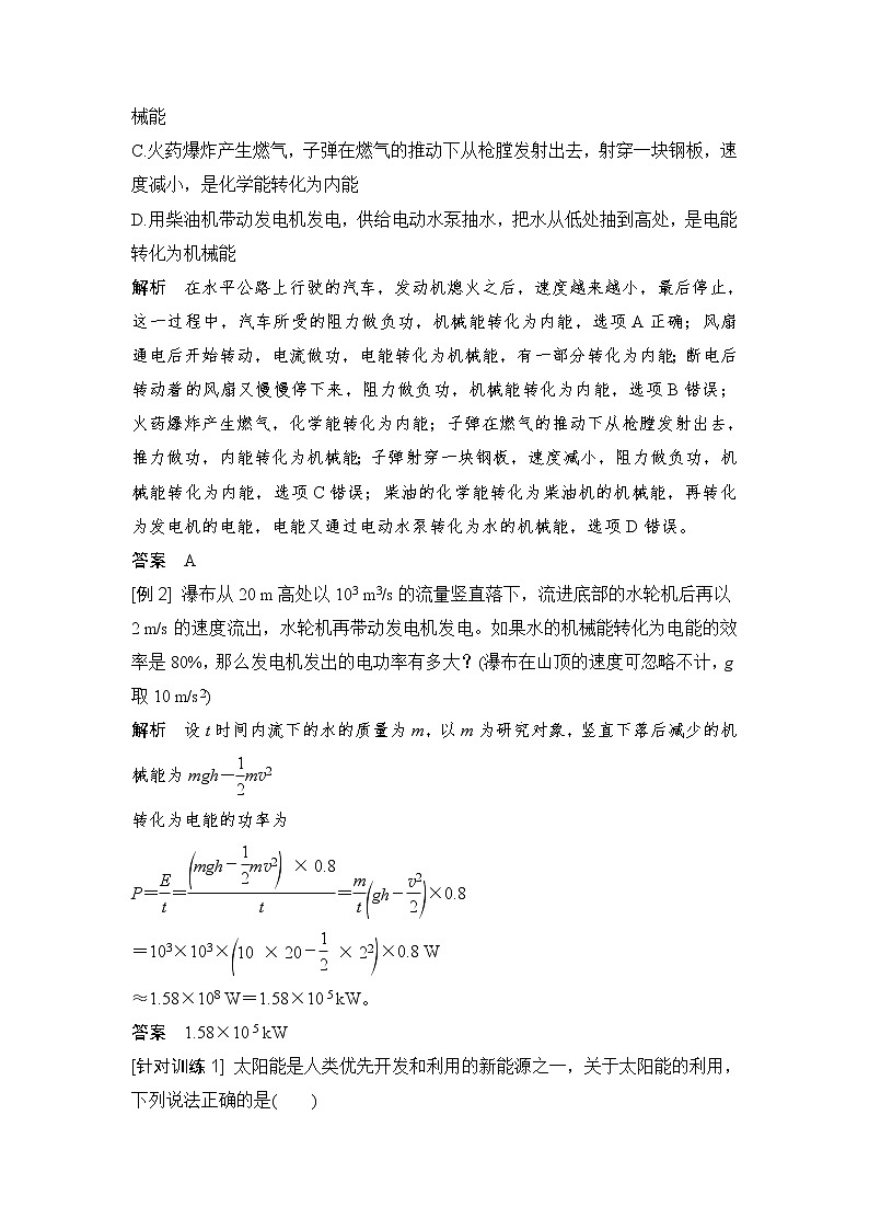 第6章 第2节 能量的转化与守恒 第3节 珍惜大自然 教学讲义第3页