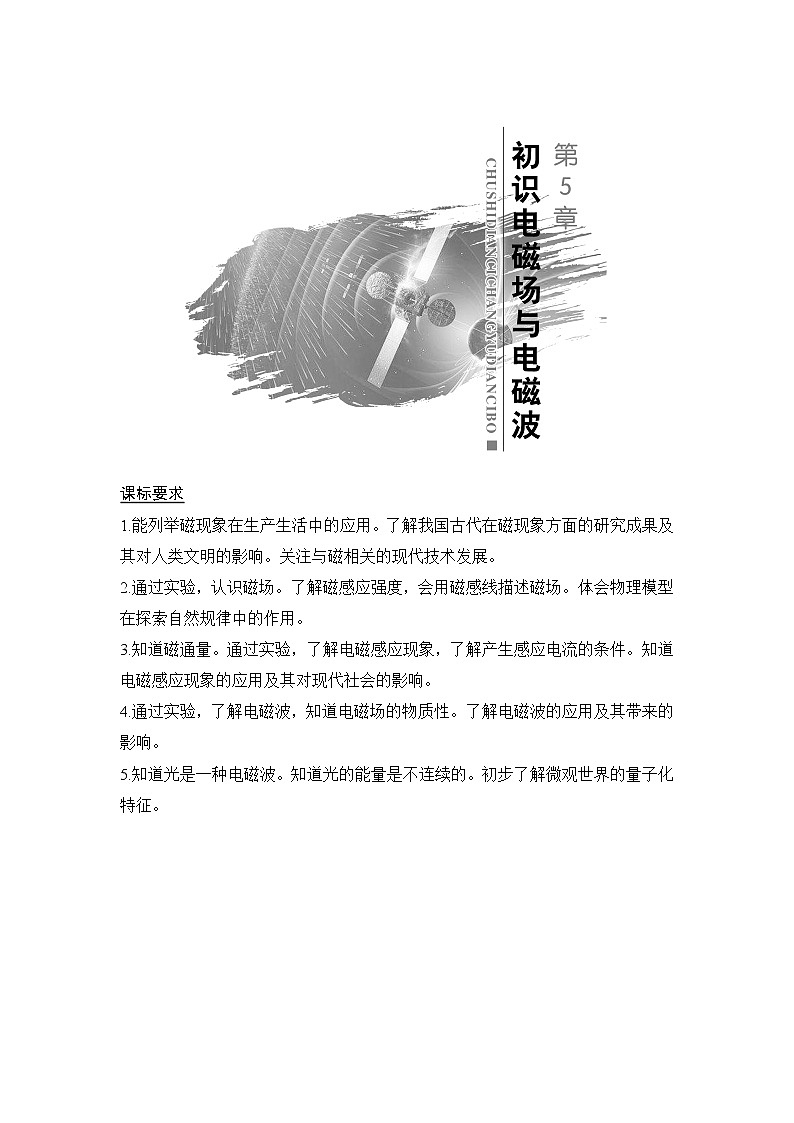 第5章 第1节 磁场及其描述 教学讲义01