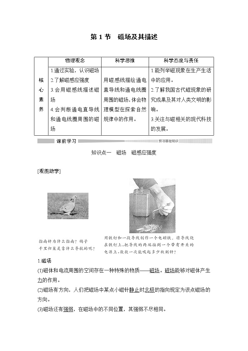 第5章 第1节 磁场及其描述 教学讲义02