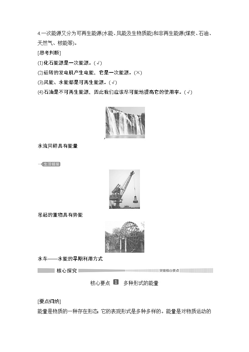 第6章 第1节 能量的多种形式 教学讲义03