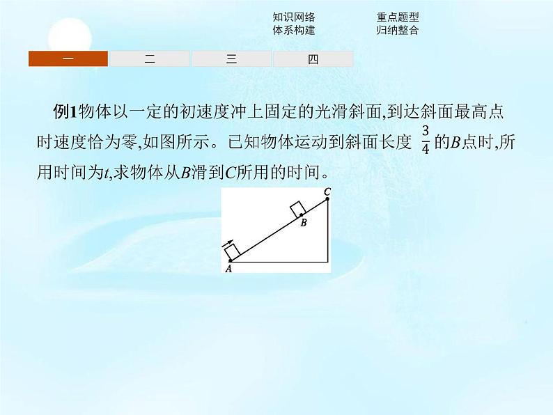 （新）鲁科版高中物理必修第一册：第2章　本章整合 课件07