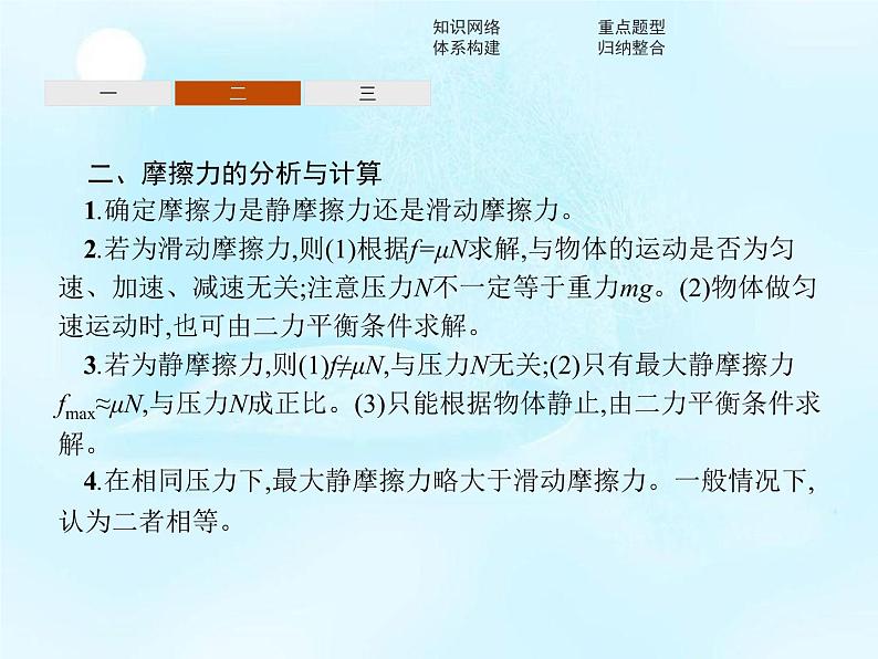 （新）鲁科版高中物理必修第一册：第3章　本章整合 课件05