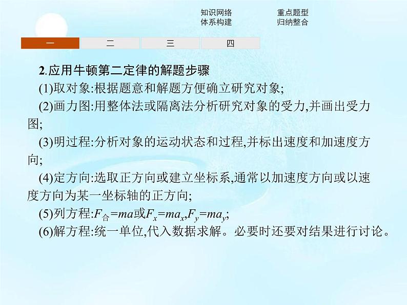 （新）鲁科版高中物理必修第一册：第5章　本章整合 课件06