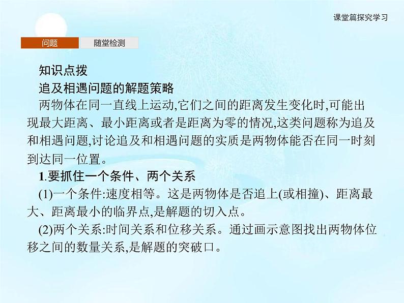 第2章　习题课匀变速直线运动规律的综合应用 课件04