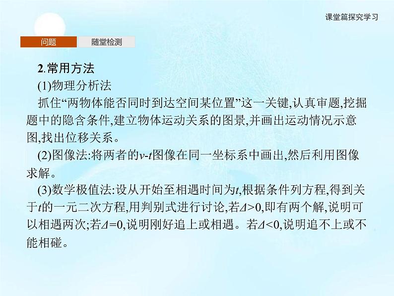 第2章　习题课匀变速直线运动规律的综合应用 课件05