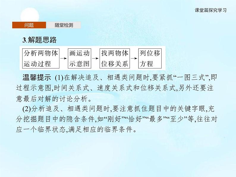 第2章　习题课匀变速直线运动规律的综合应用 课件06