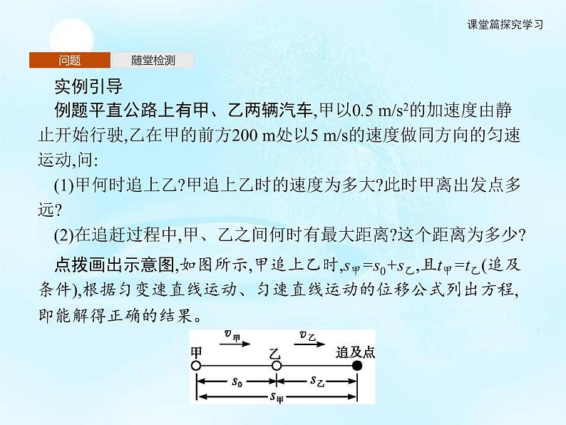 第2章　习题课匀变速直线运动规律的综合应用 课件07