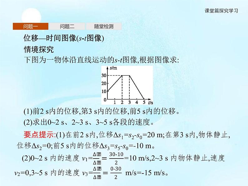 第2章　习题课s-t图像与v-t图像的识别及应用 课件03