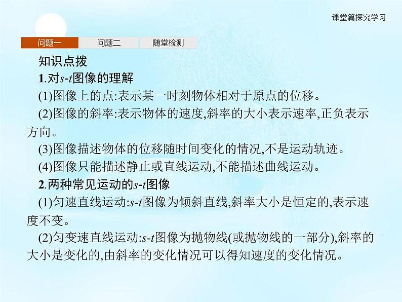 第2章　习题课s-t图像与v-t图像的识别及应用 课件04