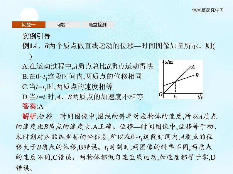 第2章　习题课s-t图像与v-t图像的识别及应用 课件05